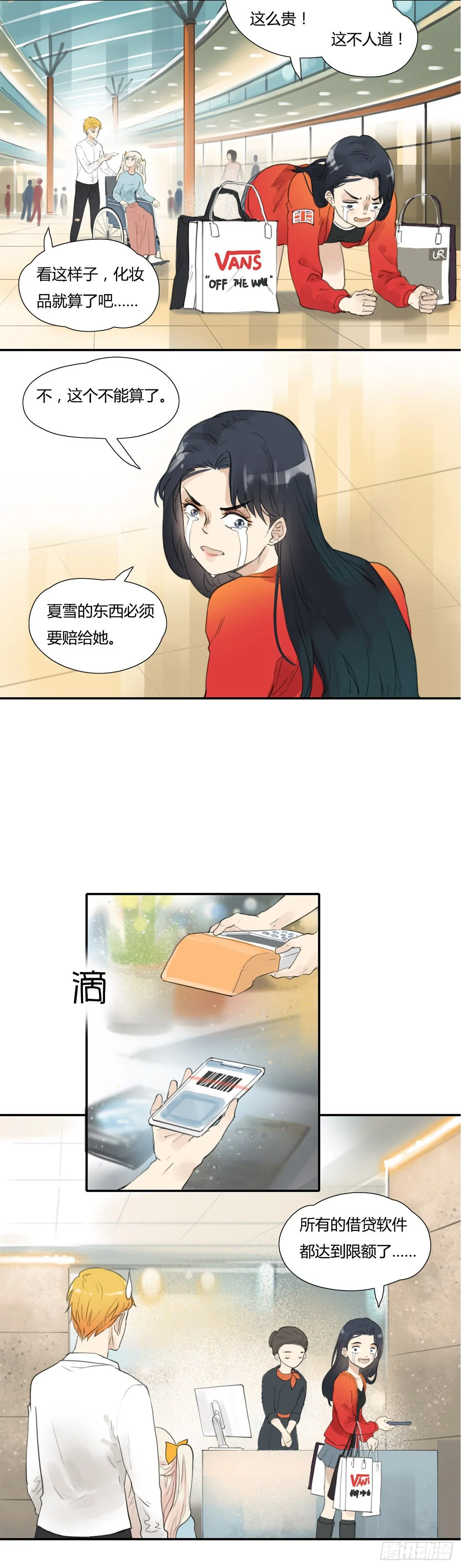第20话 粗糙男孩的心碎 第6页