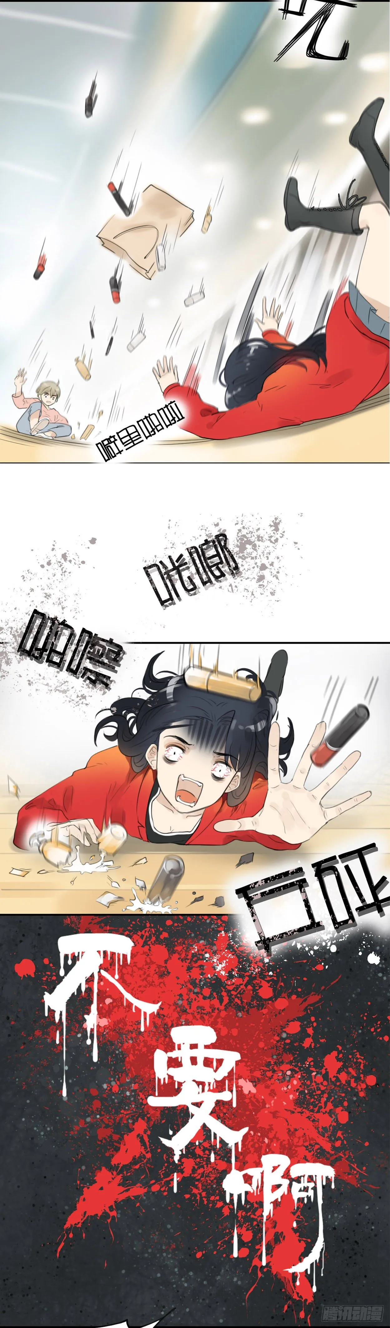 第20话 粗糙男孩的心碎 第9页