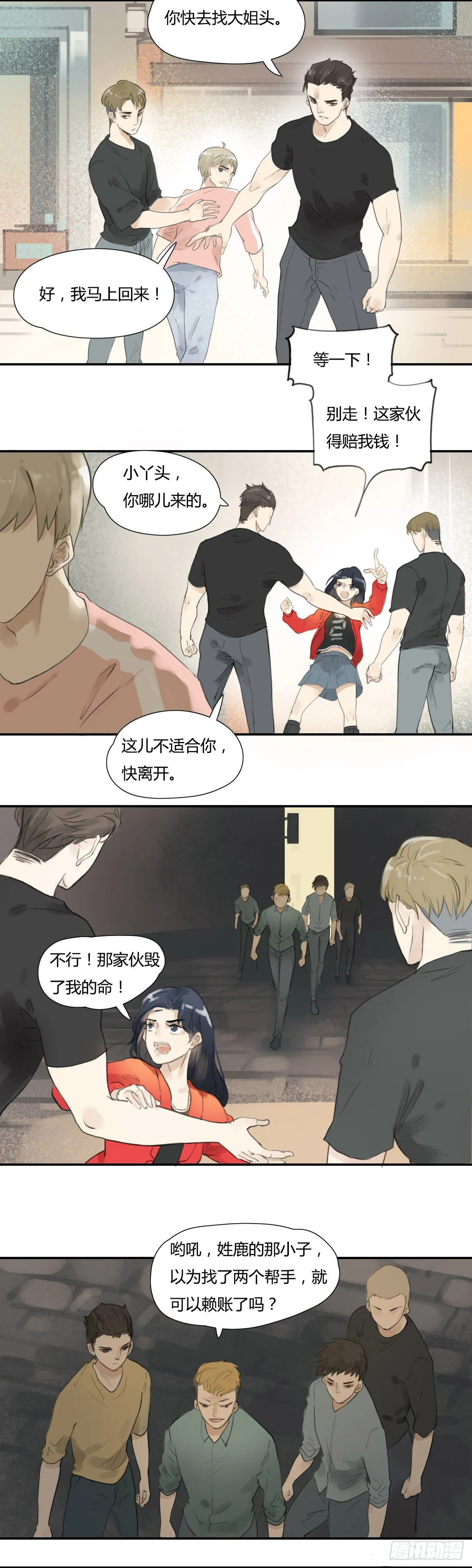 第21话 举高高 第3页