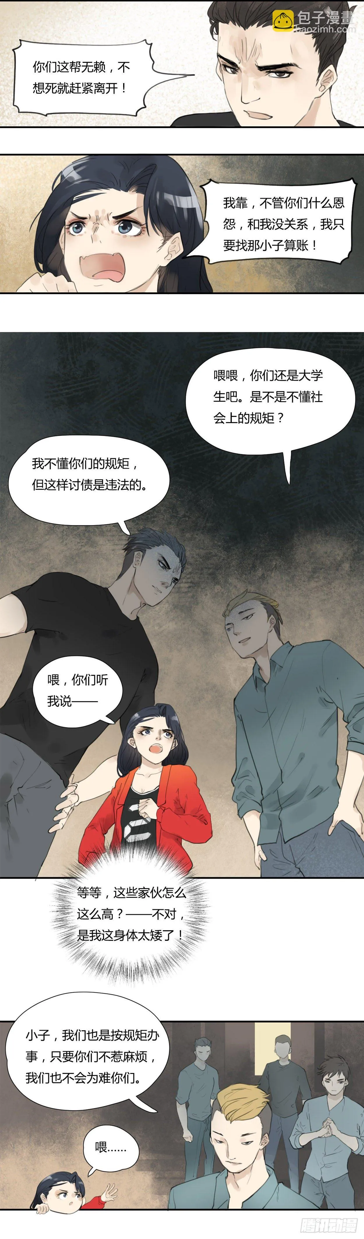 第21话 举高高 第4页