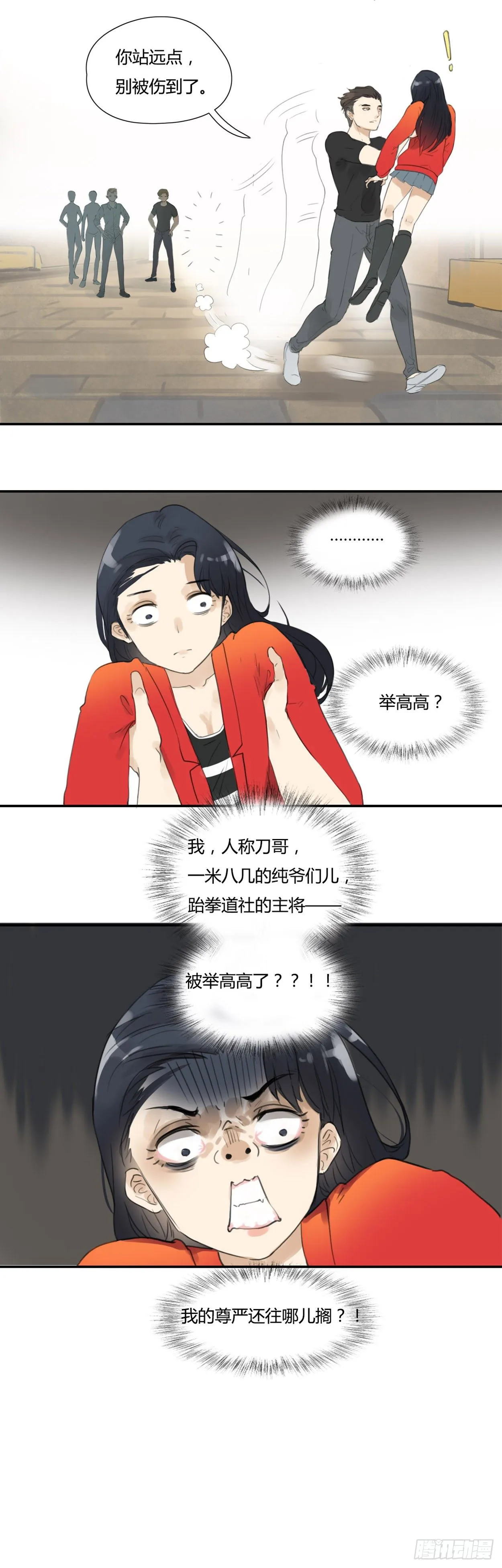 第21话 举高高 第7页