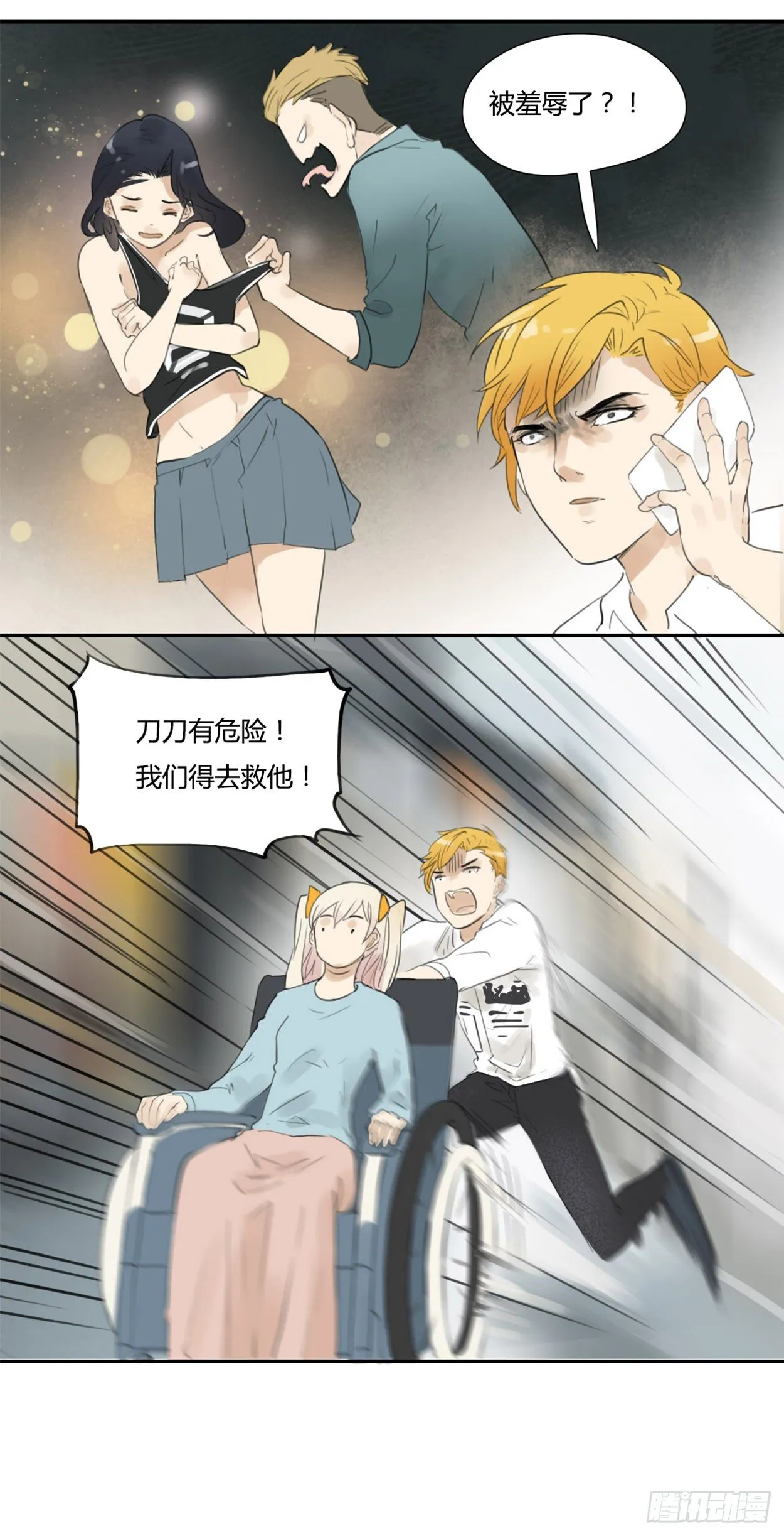 第21话 举高高 第9页