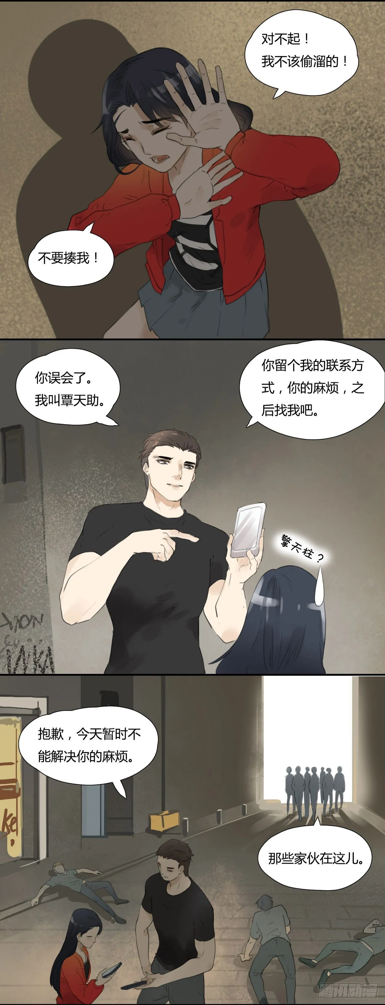 第22话 打抱不平 第3页