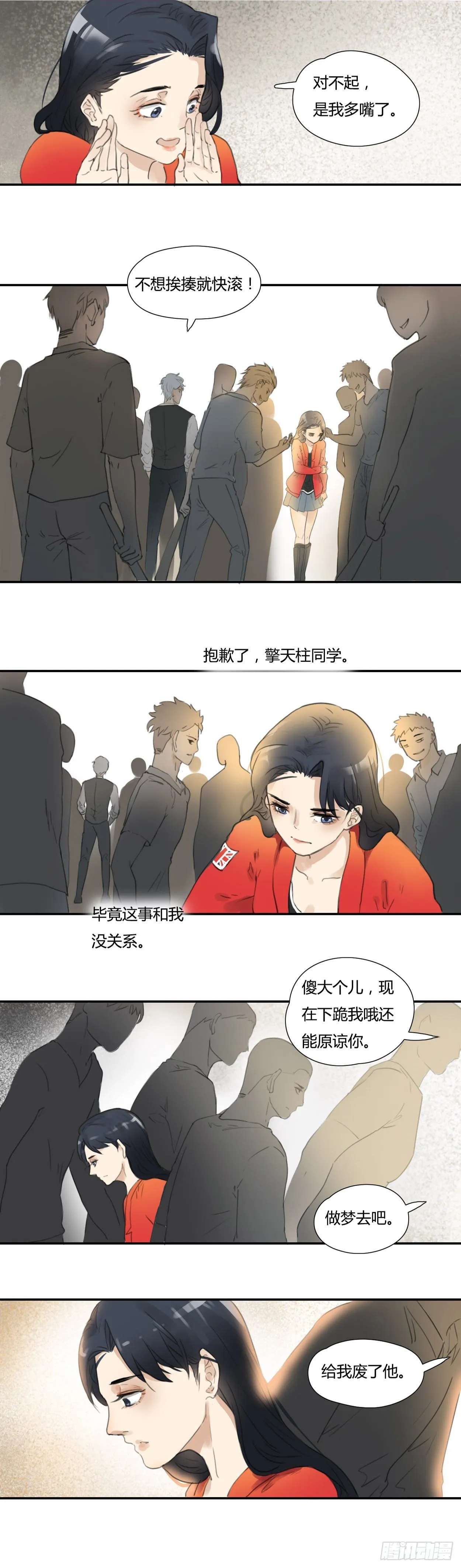 第22话 打抱不平 第6页