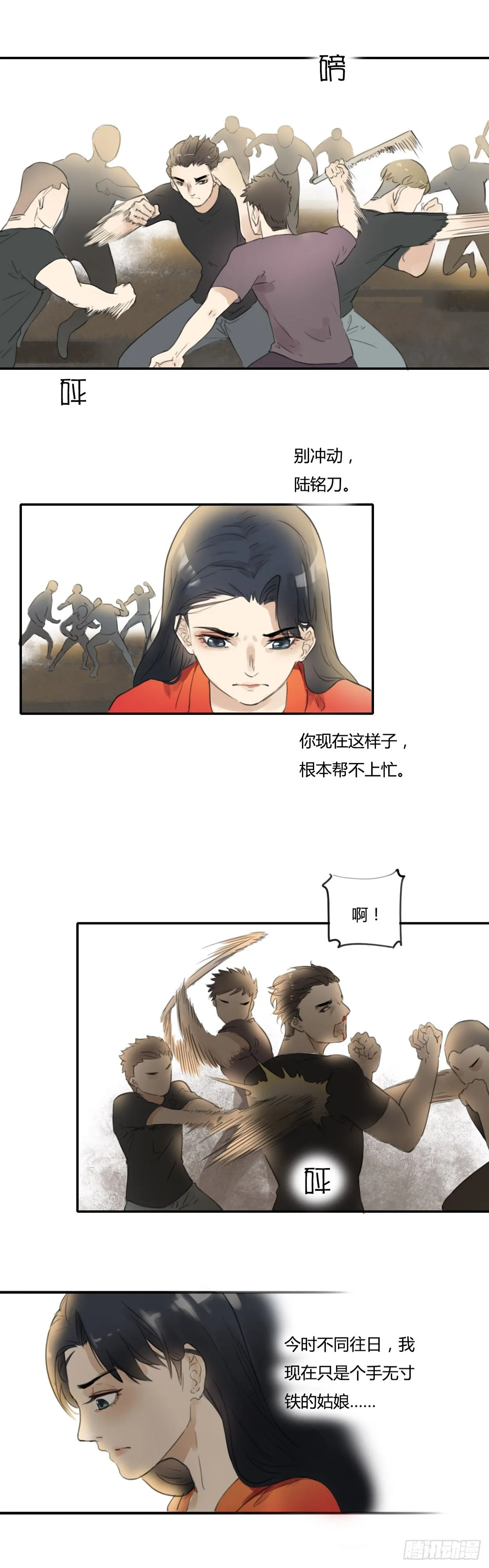 第22话 打抱不平 第7页