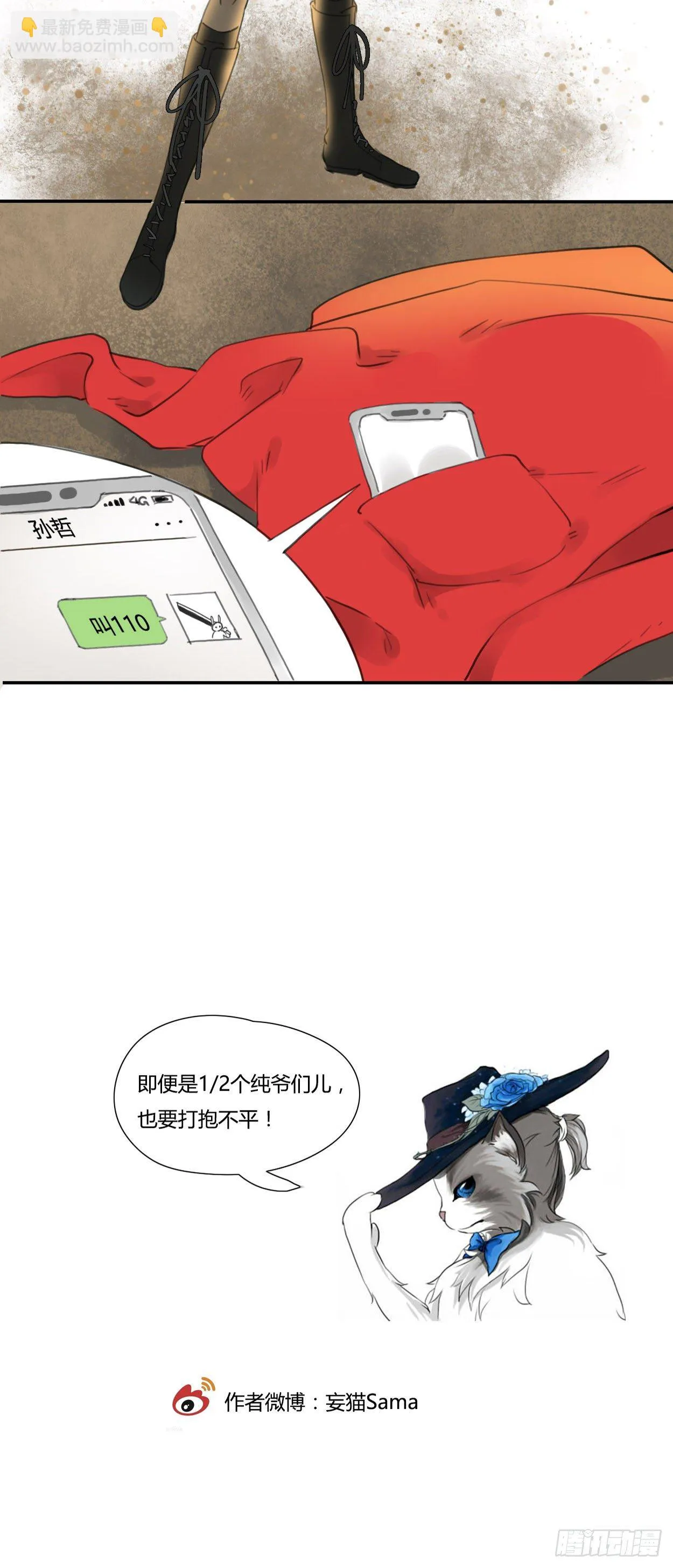 第22话 打抱不平 第9页