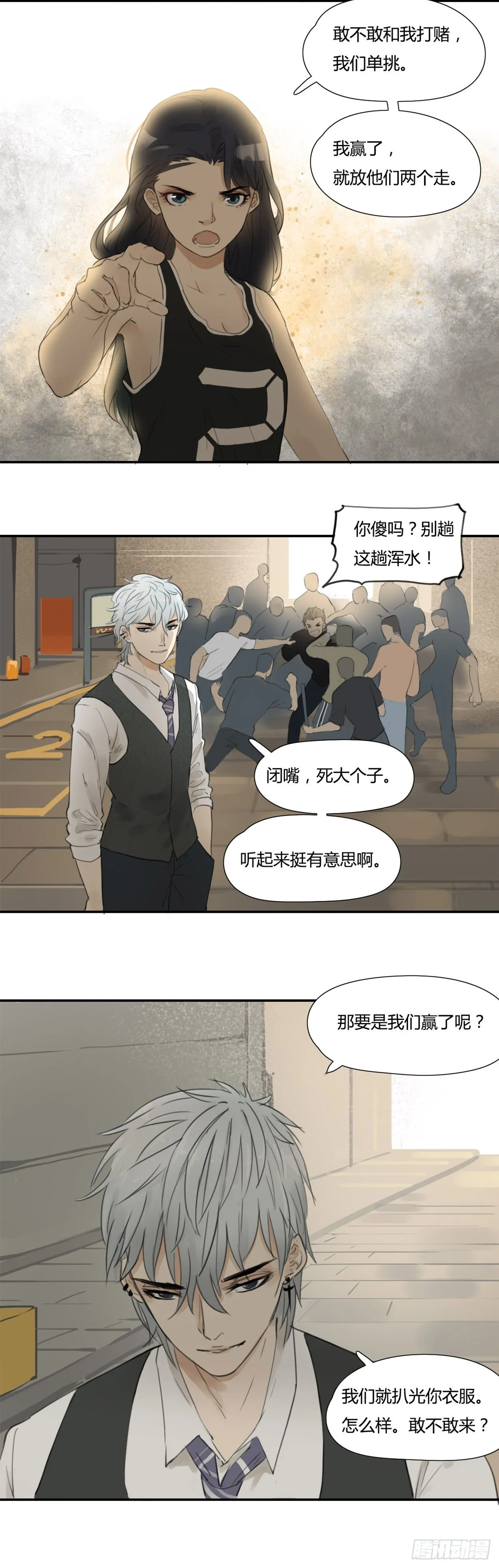 第23话 打架 第2页