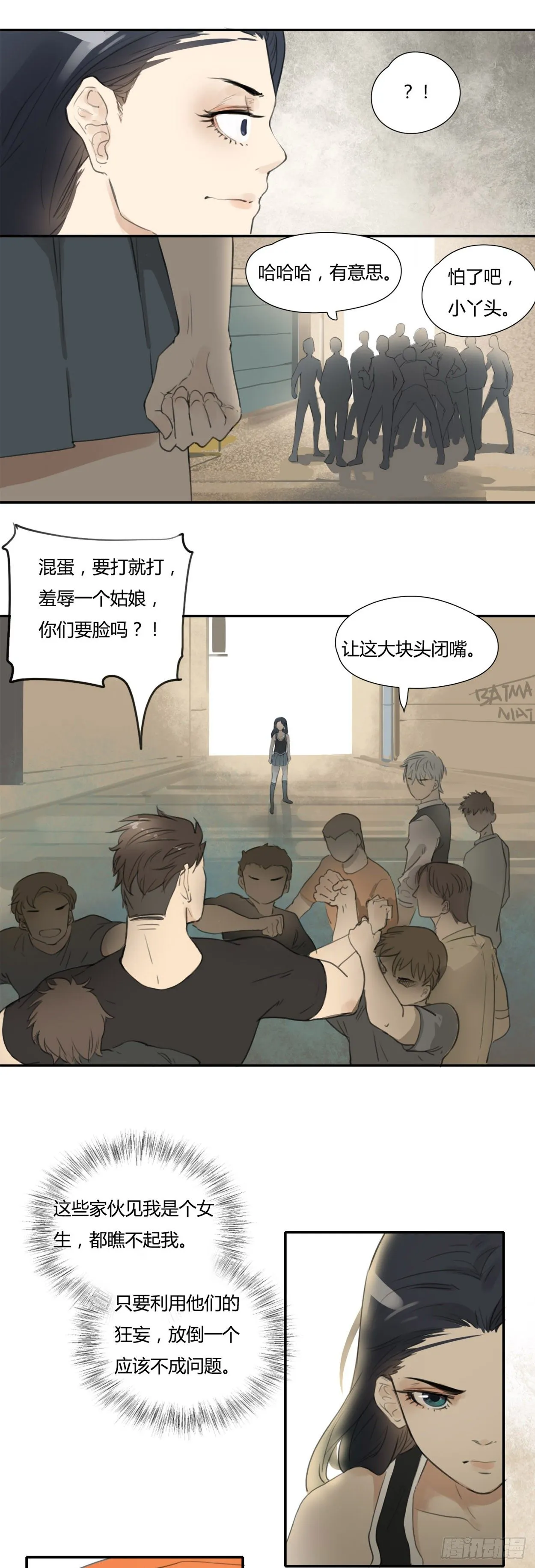 第23话 打架 第3页