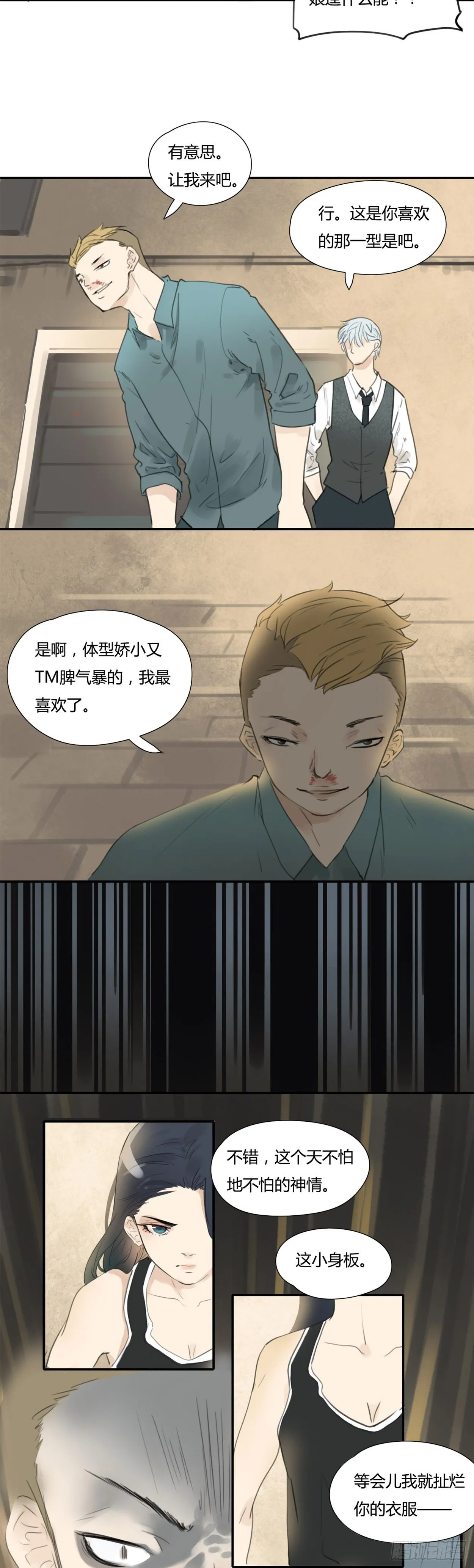 第23话 打架 第5页