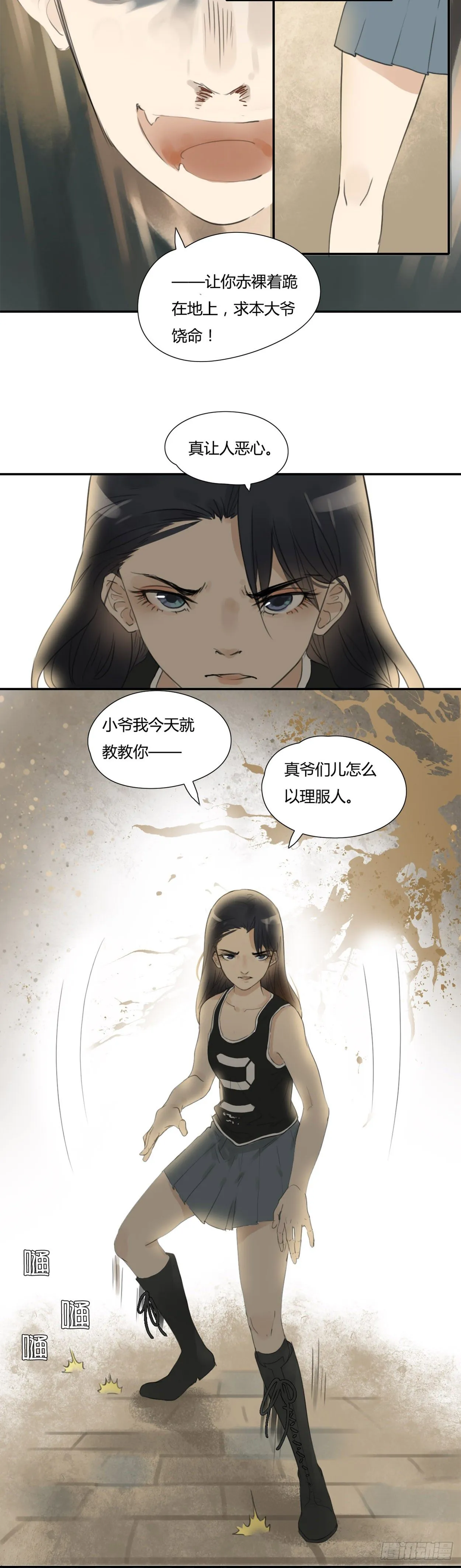 第23话 打架 第6页