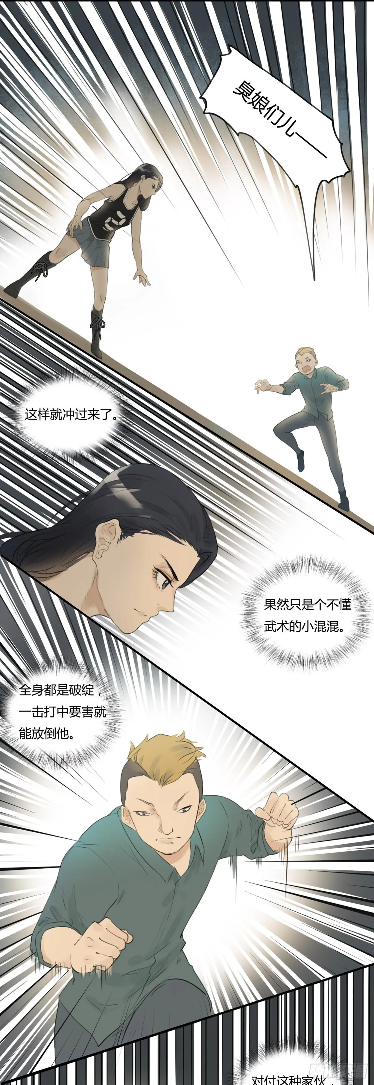 第23话 打架 第7页