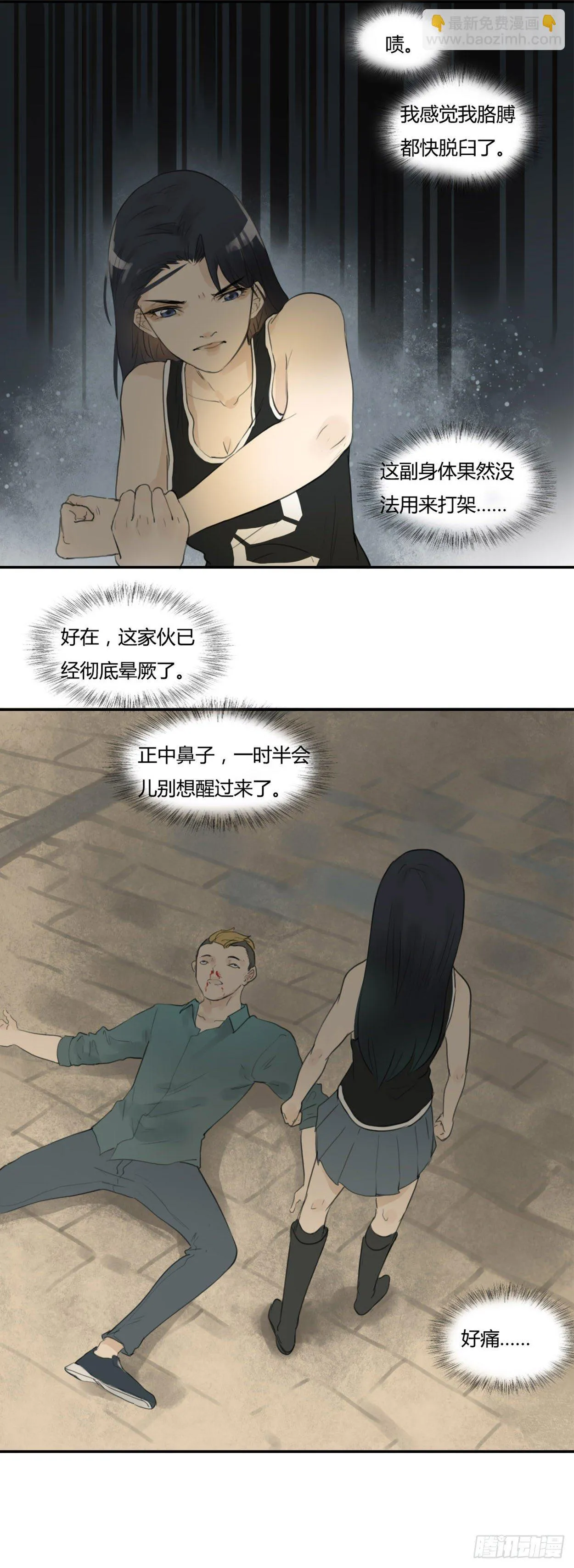 第23话 打架 第10页