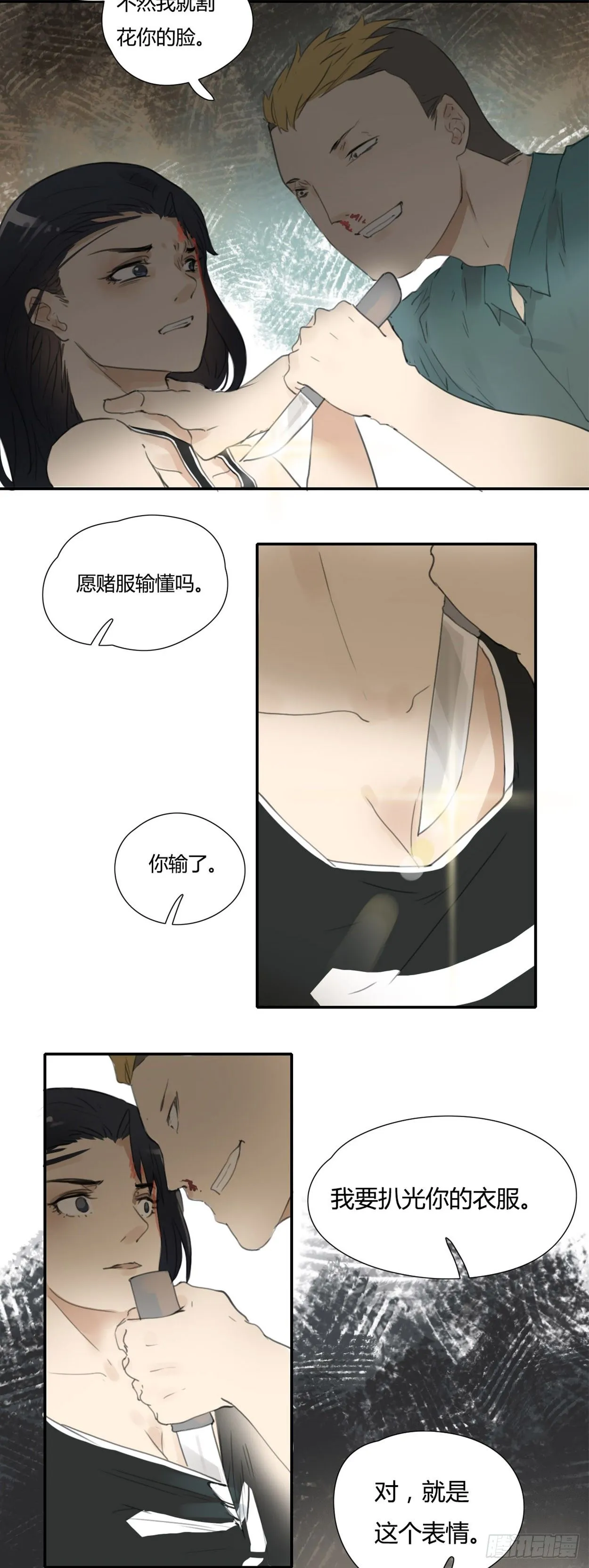 第24话 危机关头 第3页