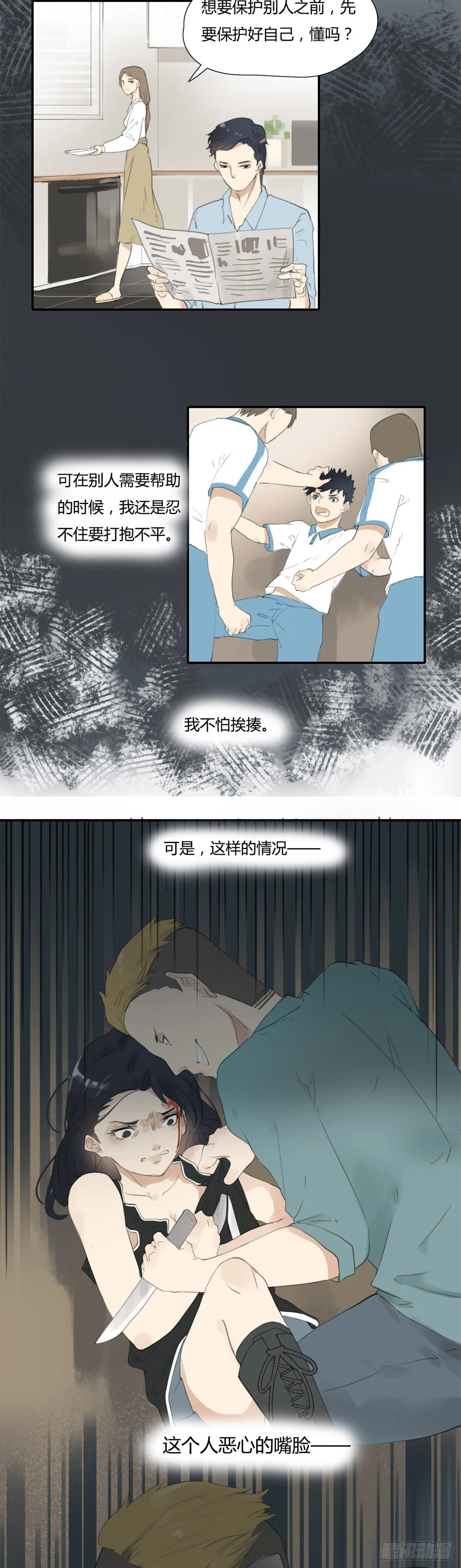 第24话 危机关头 第5页
