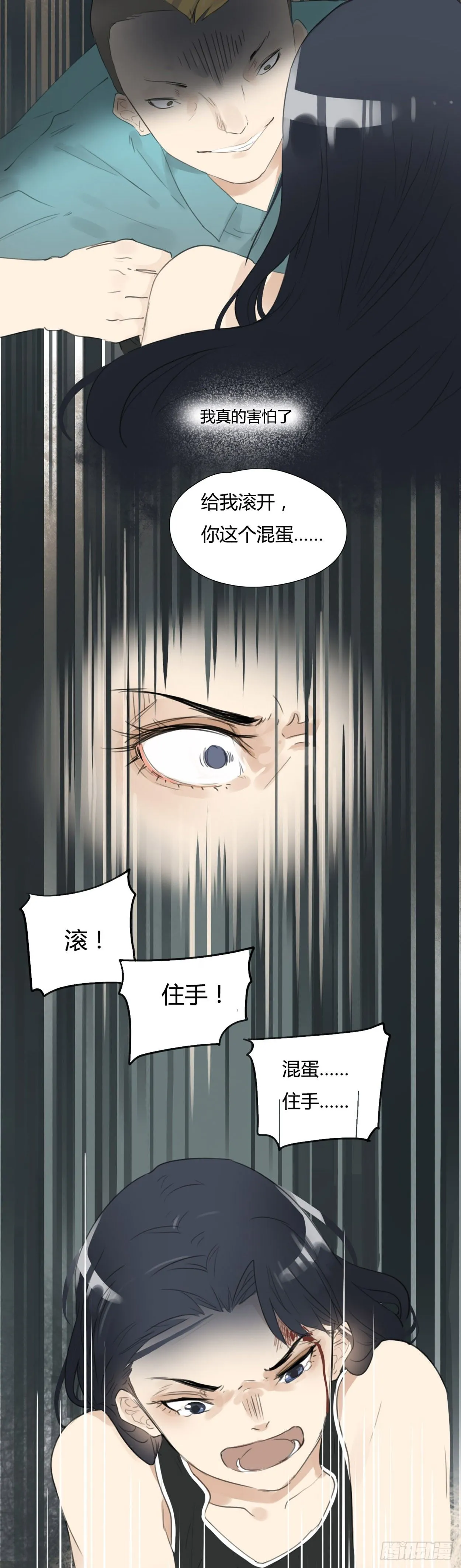 第24话 危机关头 第6页