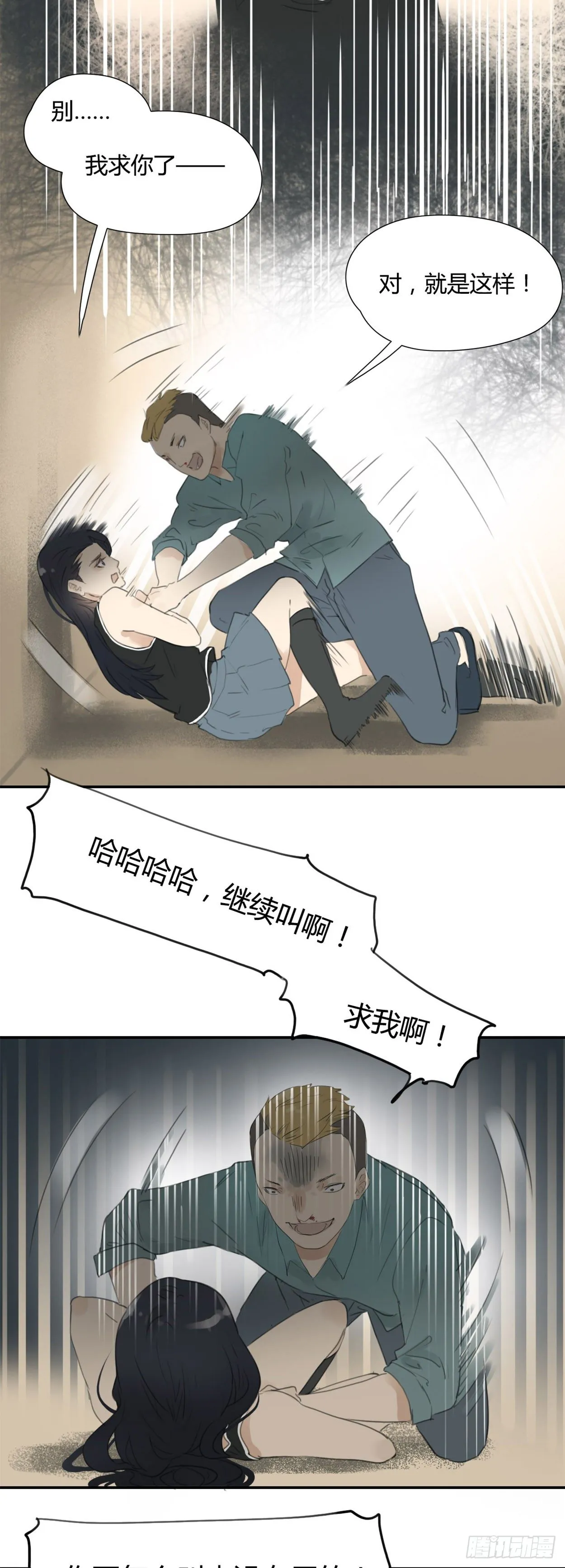 第24话 危机关头 第7页