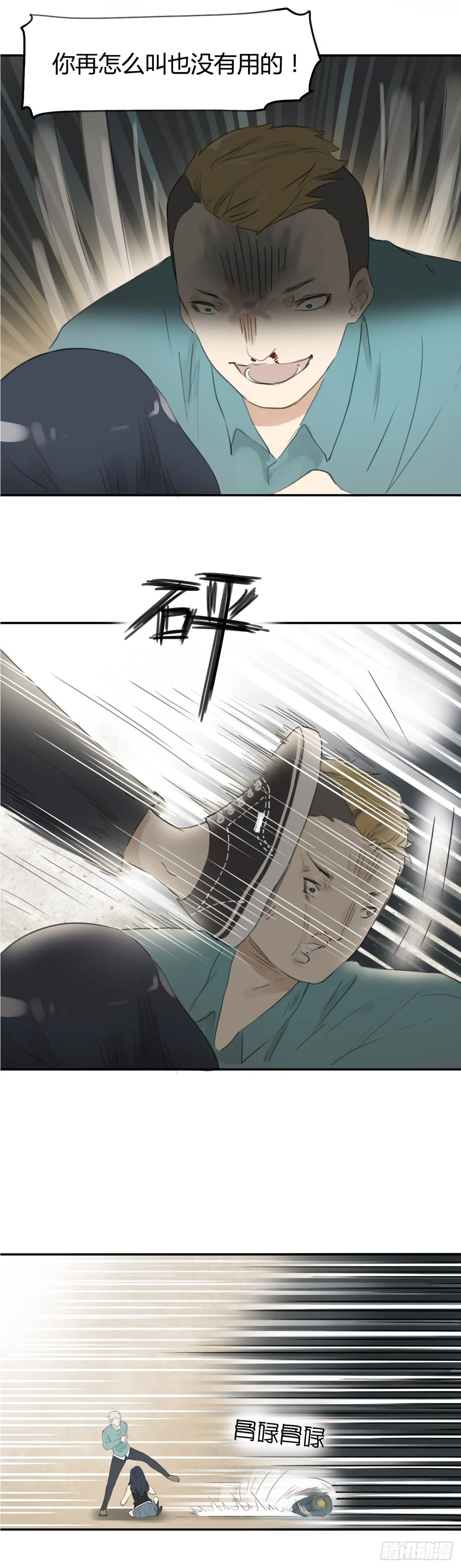 第24话 危机关头 第8页