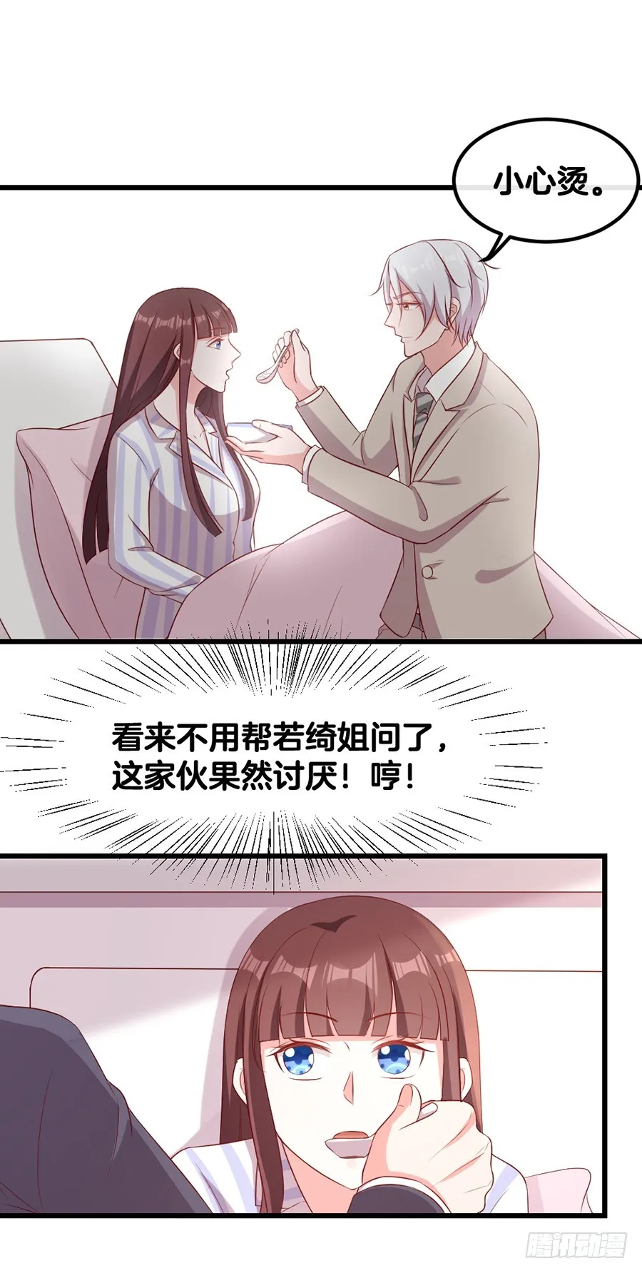 70.我会对你负责的！ 第33页