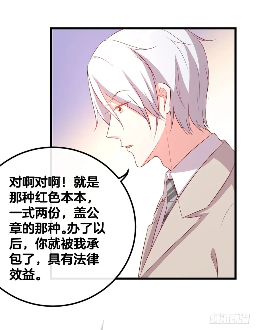 70.我会对你负责的！ 第36页