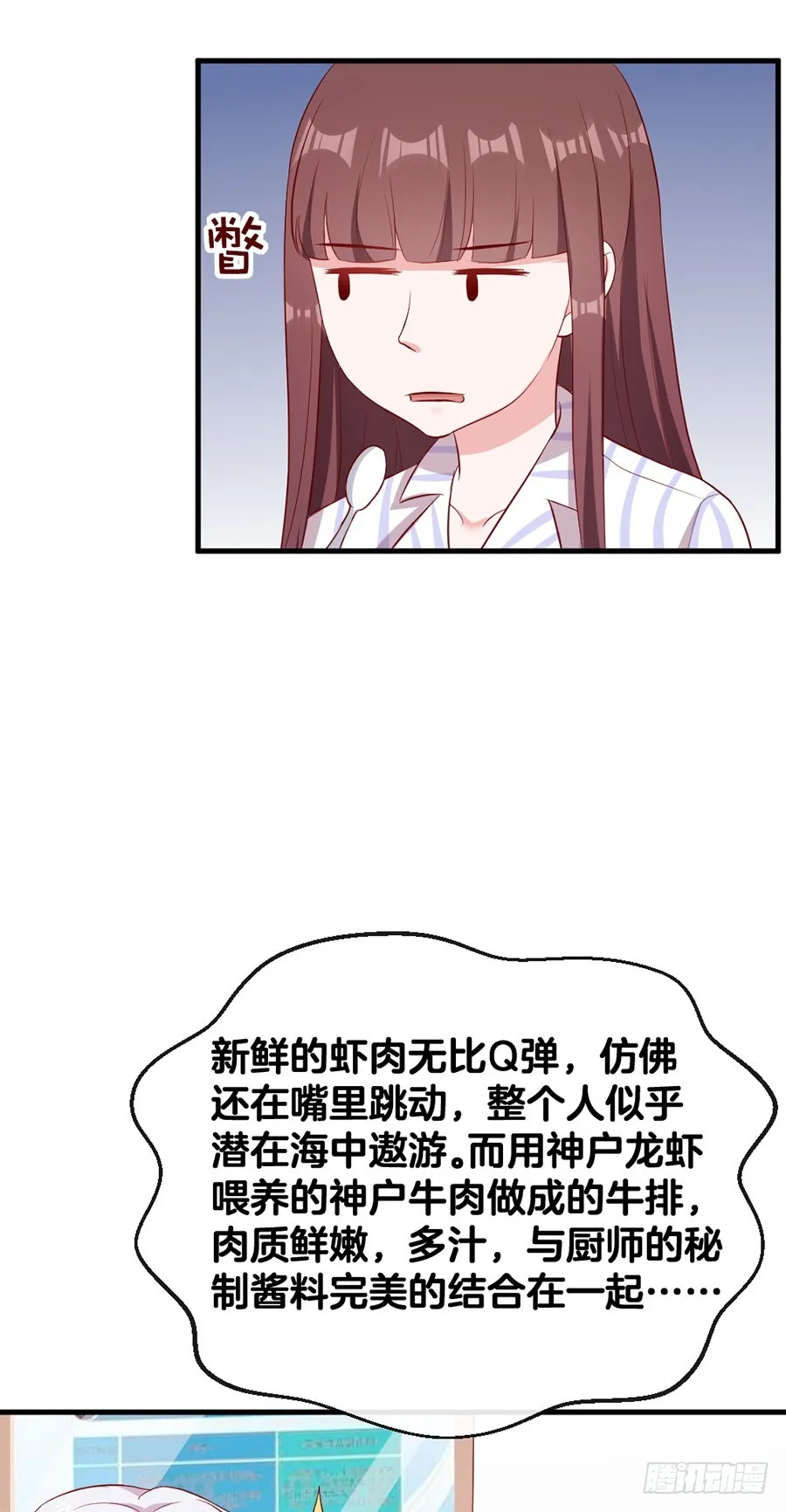 67.舌尖上的情敌 第24页
