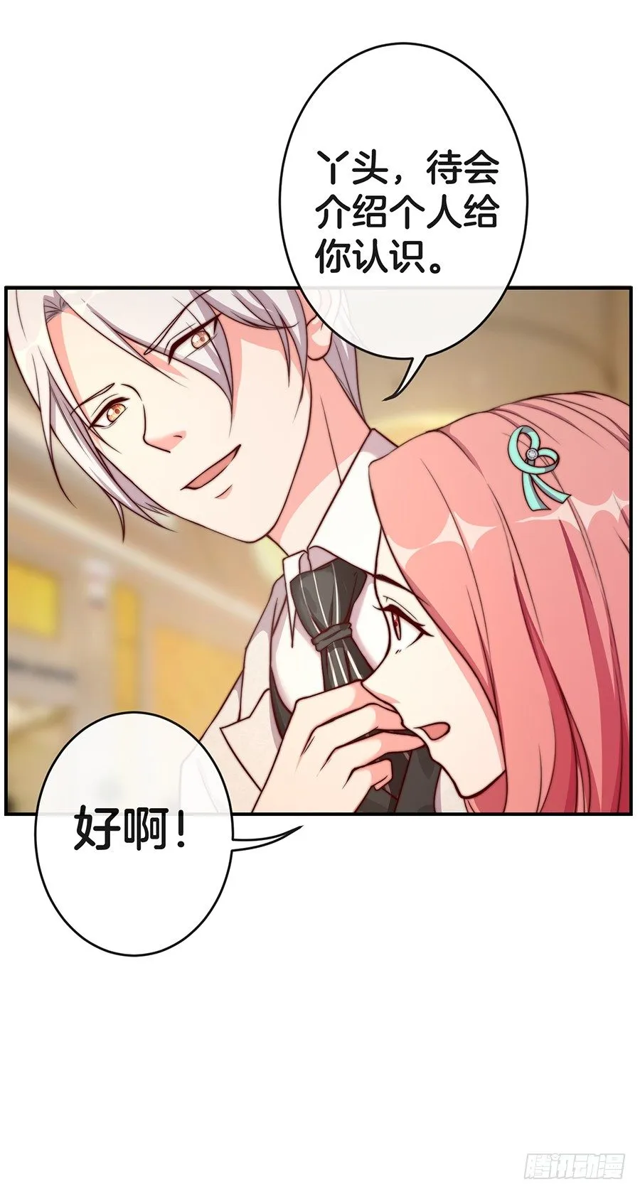 26.亲……亲上了！ 第18页
