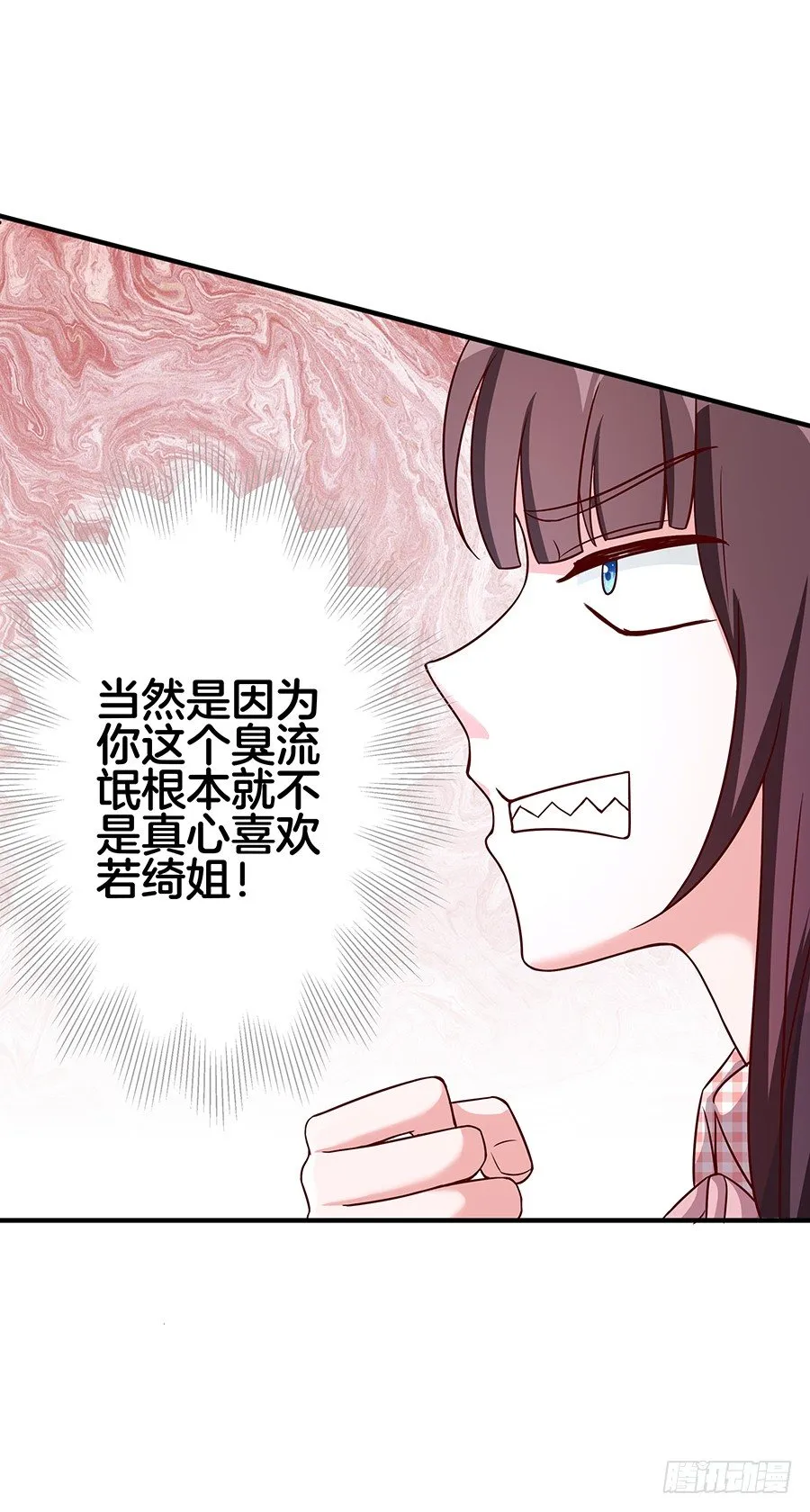 24.情敌的正面冲突！ 第13页