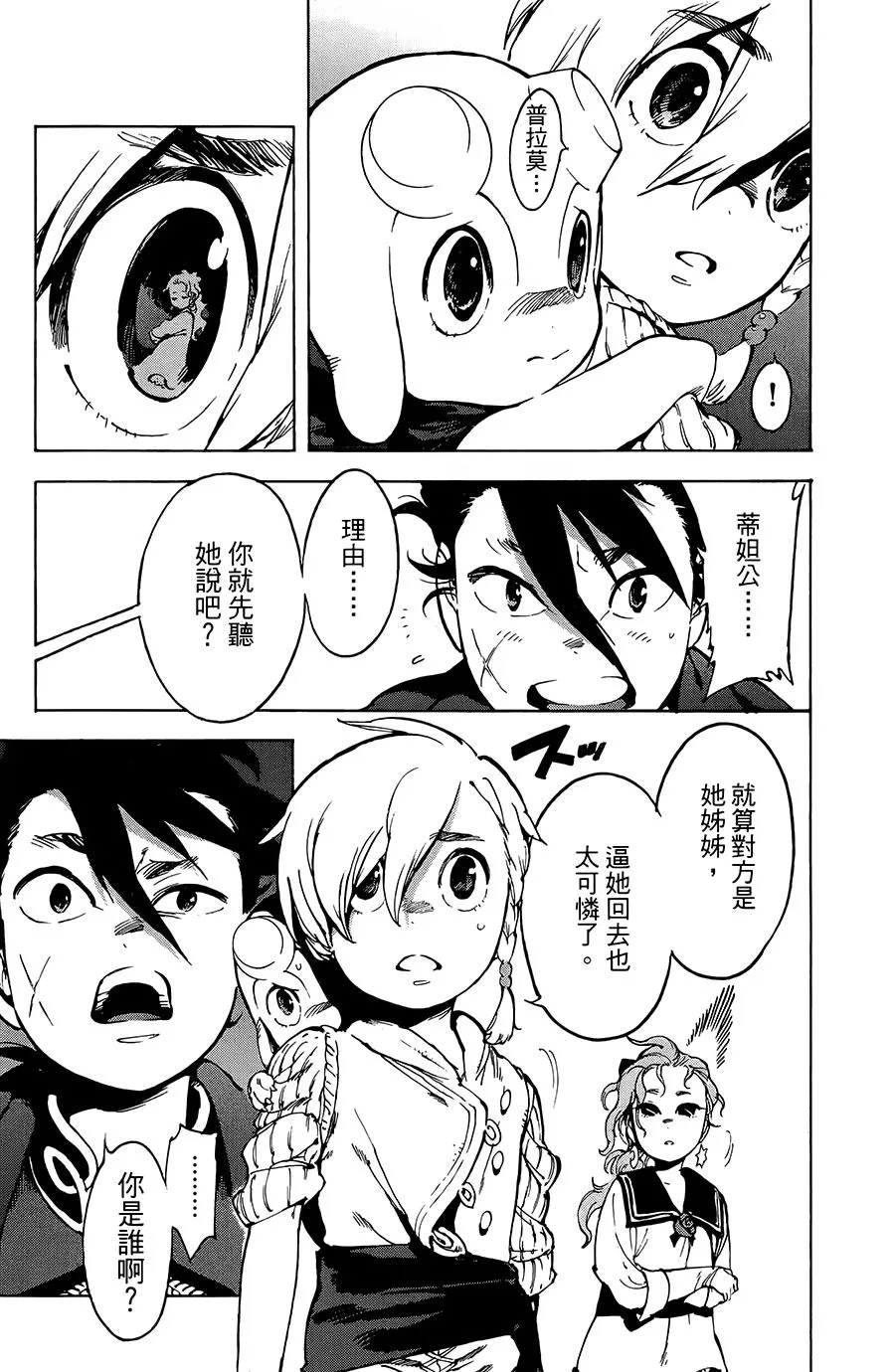 21话 第13页