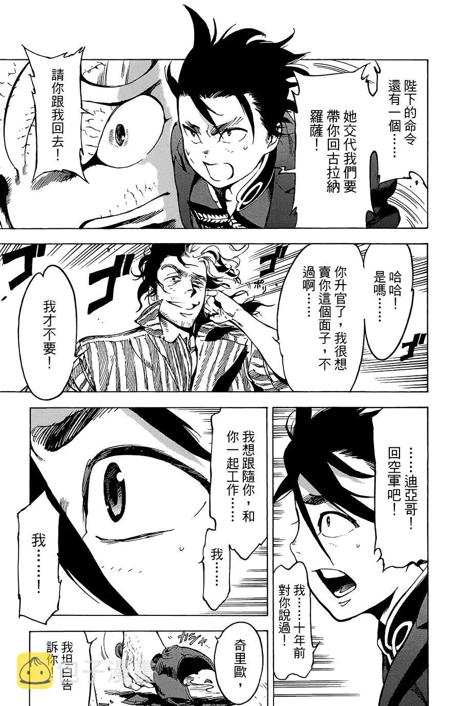 21话 第17页