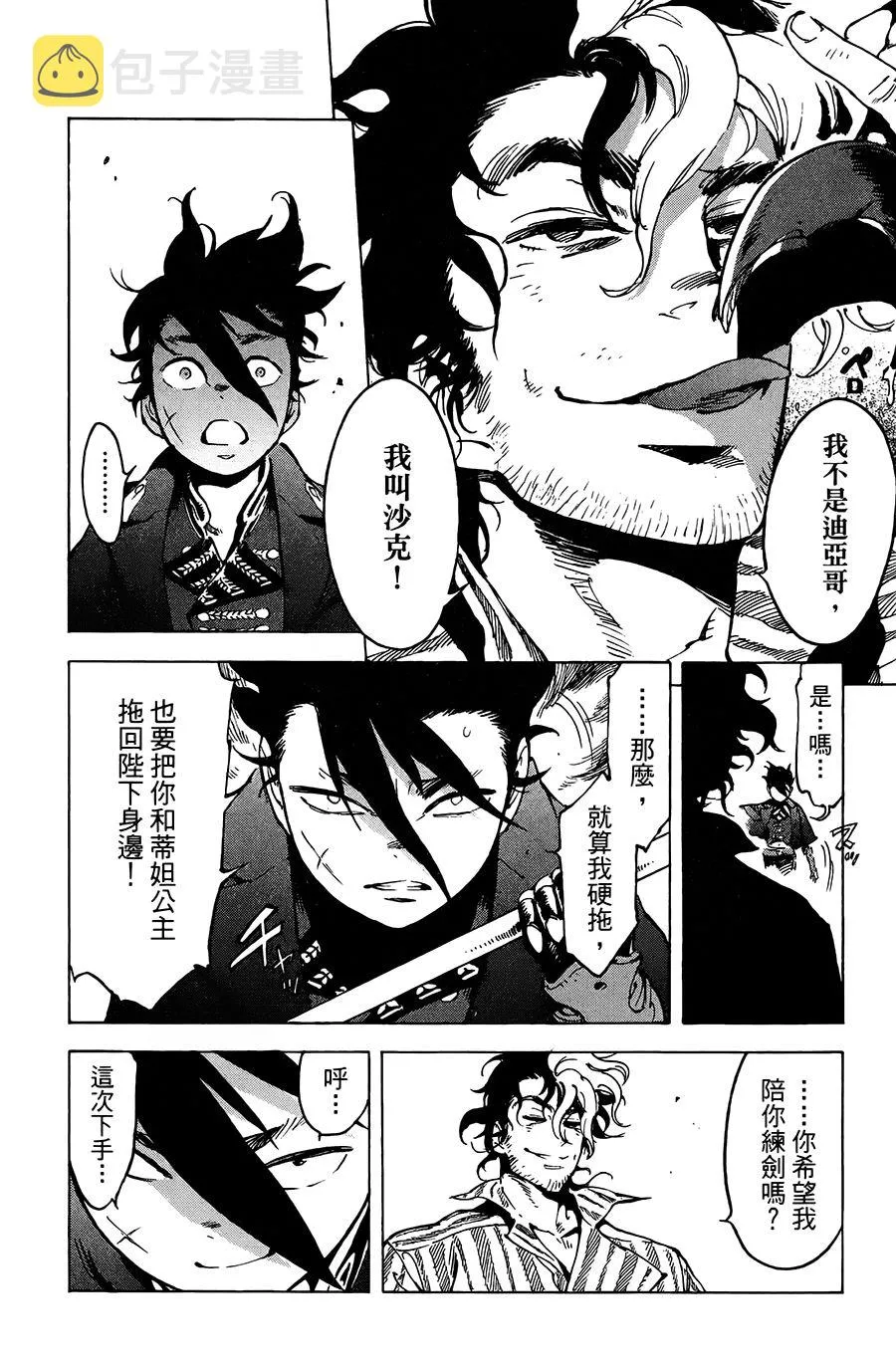 21话 第18页