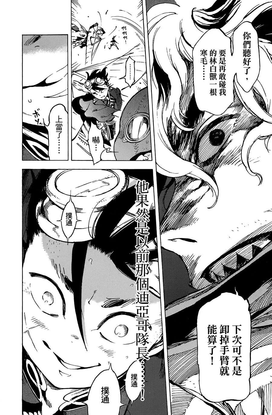 21话 第31页