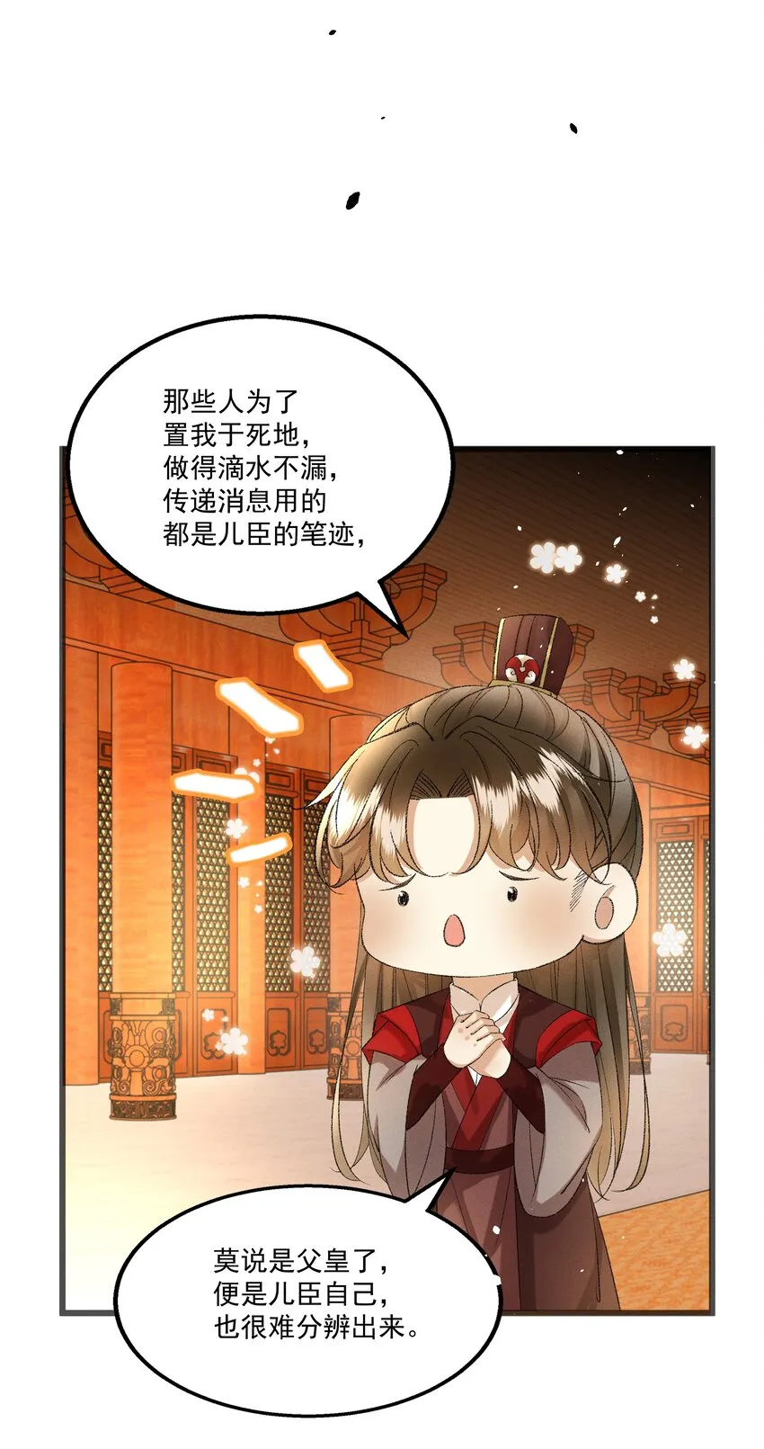 055 将计就计 第36页