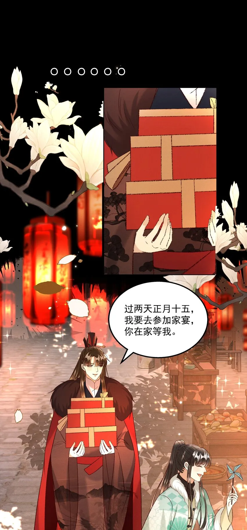 028 父皇！有人要害我！ 第2页
