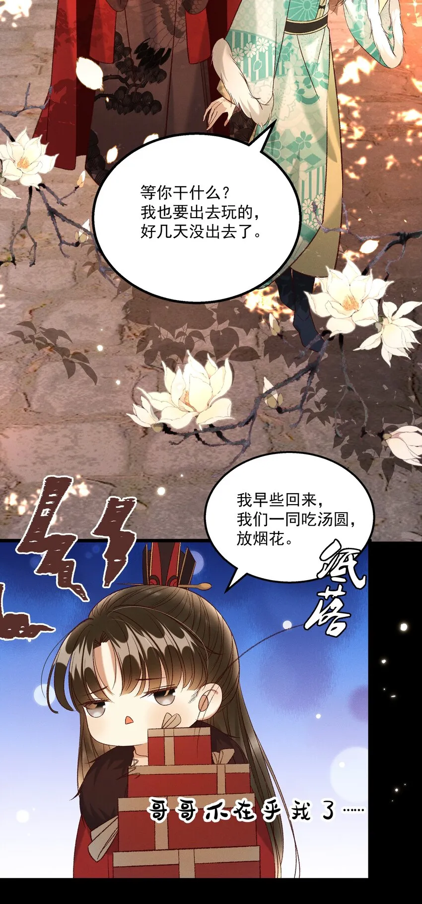 028 父皇！有人要害我！ 第3页