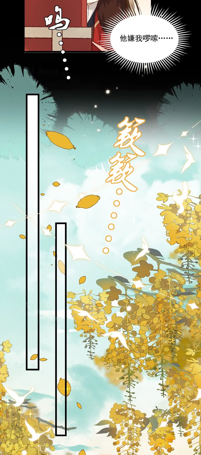 028 父皇！有人要害我！ 第8页