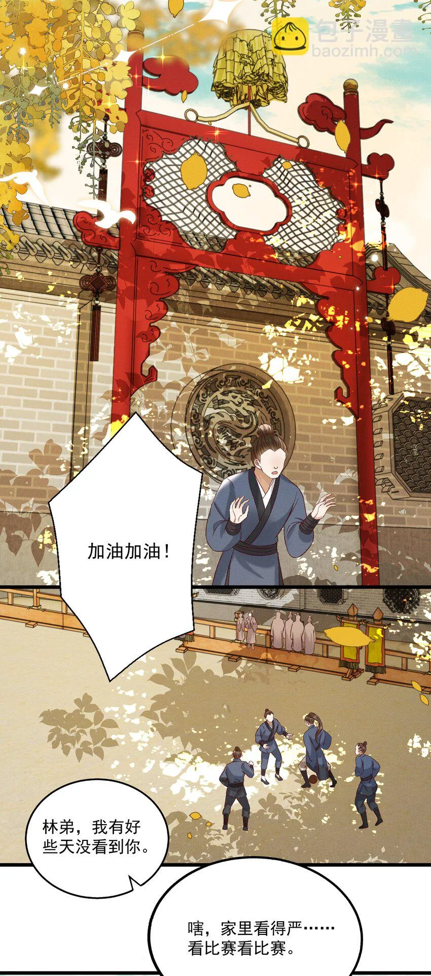 028 父皇！有人要害我！ 第9页