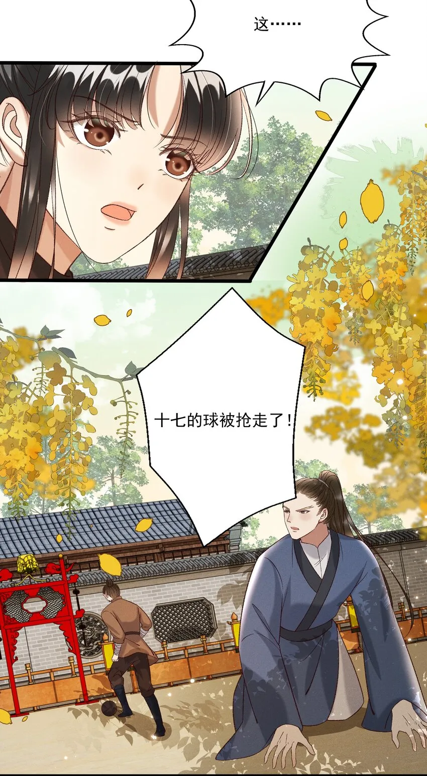 028 父皇！有人要害我！ 第14页
