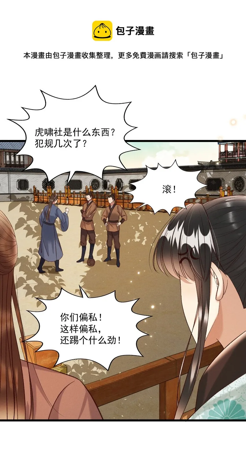 028 父皇！有人要害我！ 第16页