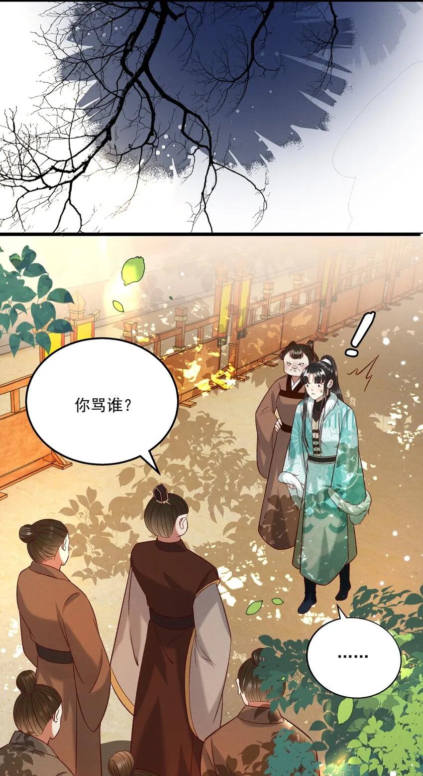 028 父皇！有人要害我！ 第20页