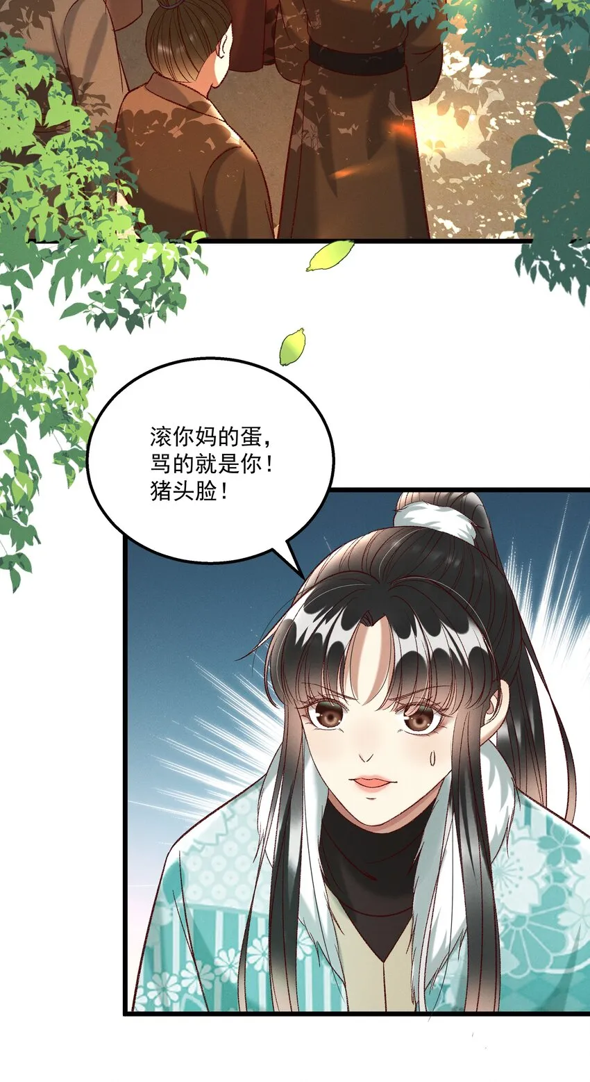 028 父皇！有人要害我！ 第21页