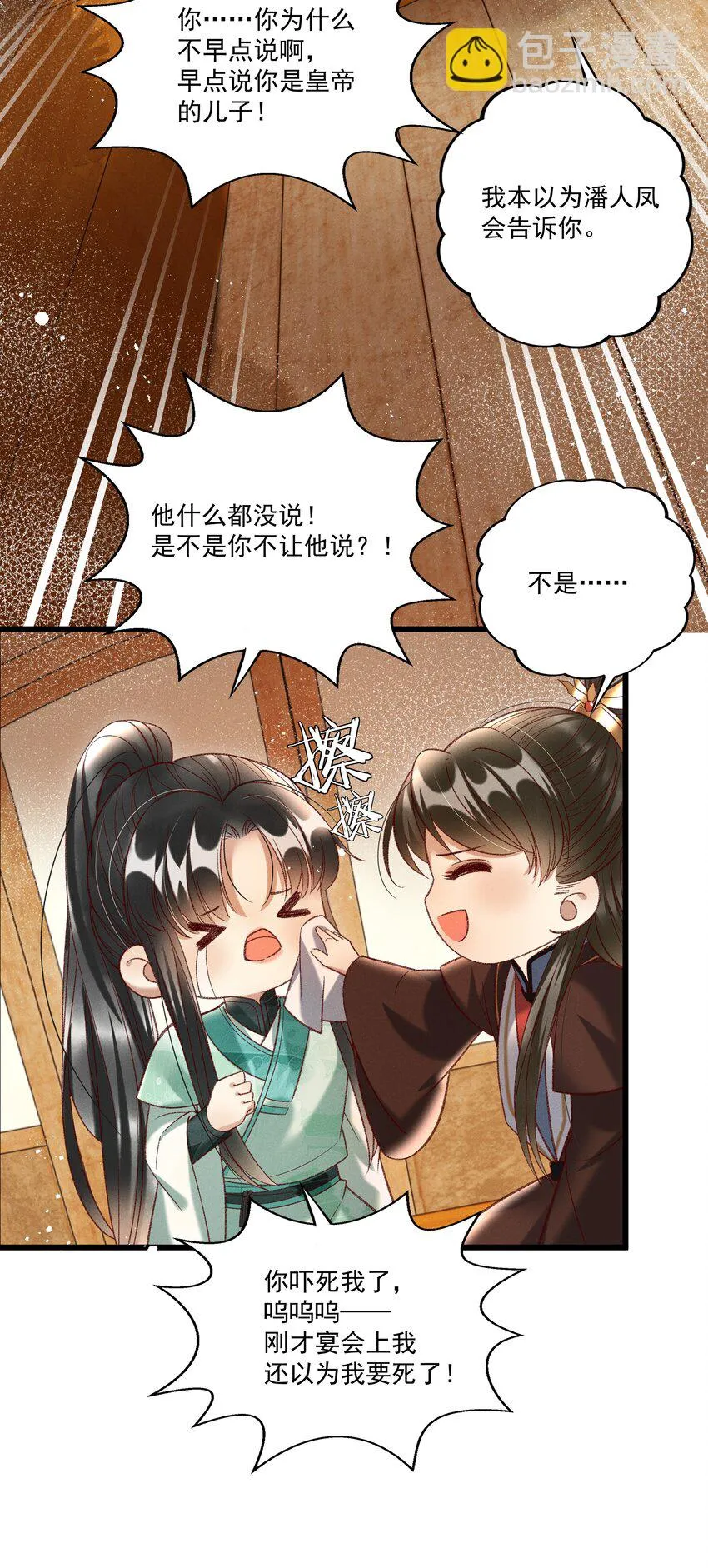 017 你救我一命，我就护你一生 第10页
