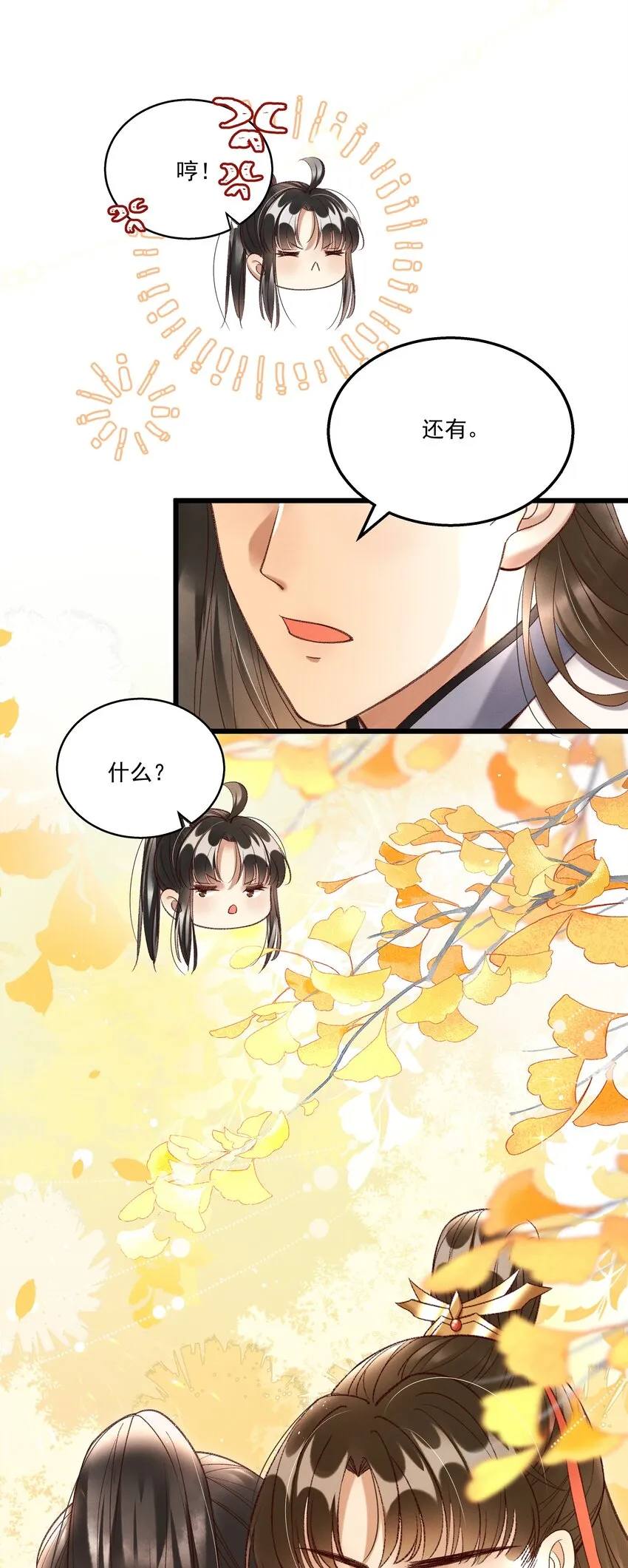 017 你救我一命，我就护你一生 第21页