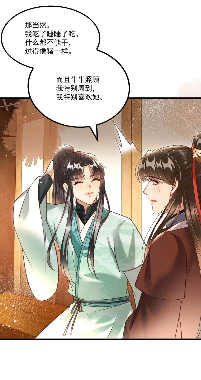 017 你救我一命，我就护你一生 第24页