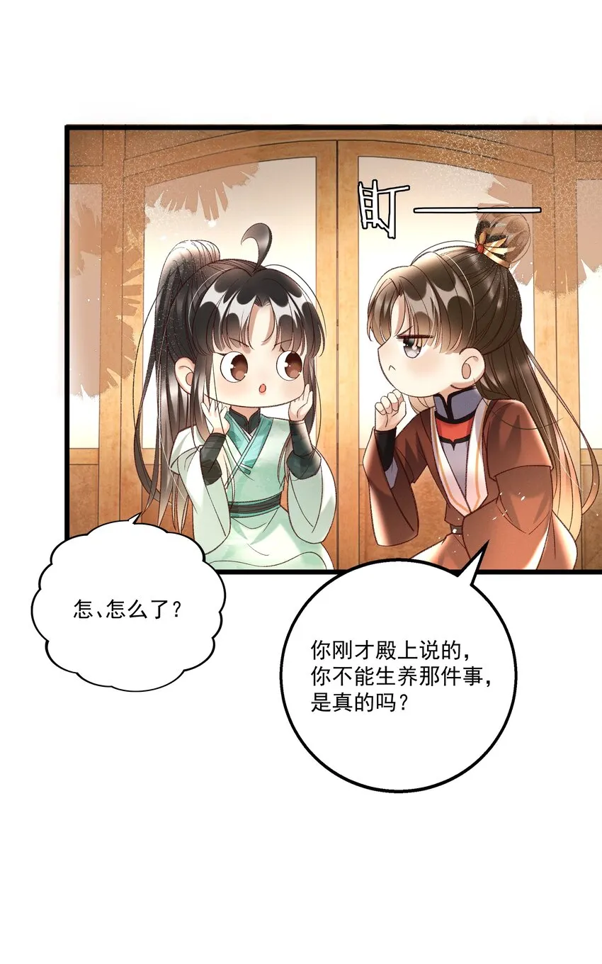 017 你救我一命，我就护你一生 第25页