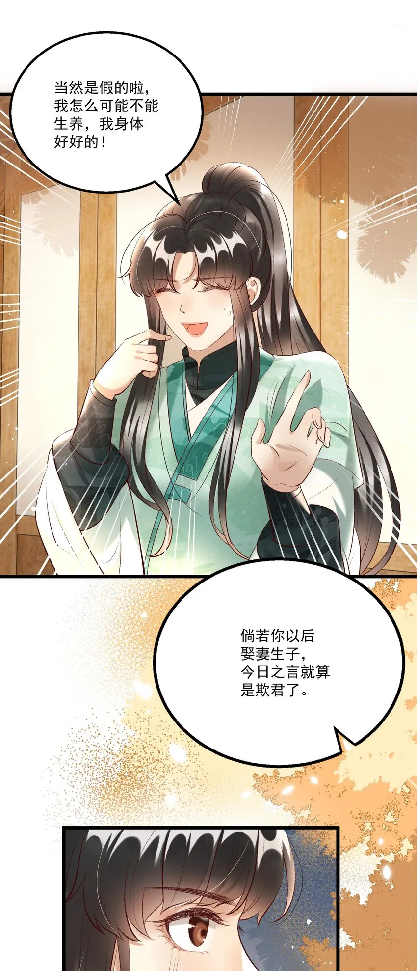017 你救我一命，我就护你一生 第26页
