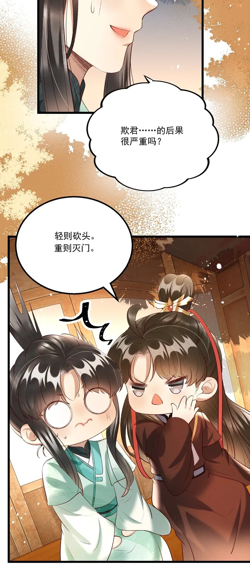 017 你救我一命，我就护你一生 第27页