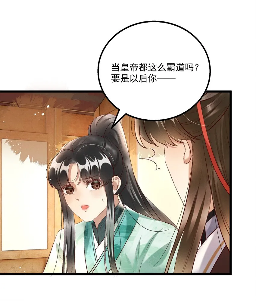 017 你救我一命，我就护你一生 第28页