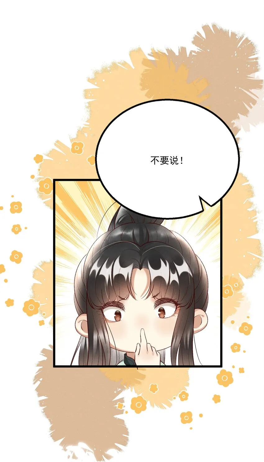 017 你救我一命，我就护你一生 第29页