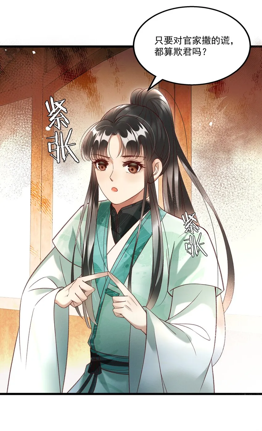 017 你救我一命，我就护你一生 第32页