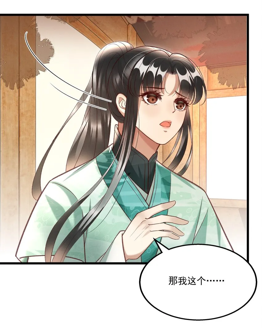 017 你救我一命，我就护你一生 第35页