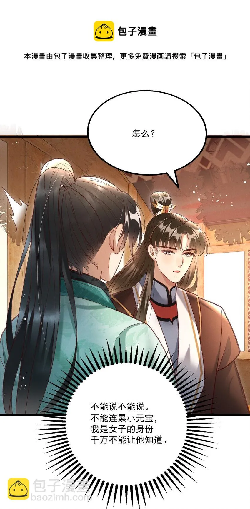 017 你救我一命，我就护你一生 第36页